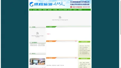 河北携程国际旅行社有限公司石家庄市长安区东大街营业部