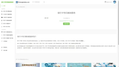 银行卡号归属地查询-银行卡号归属地查询API-银行卡号归属地数据库