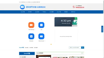 Zoom中国-Zoom官网销售代理,Zoom中国版,Zoom账号注册,中国Zoom许可证订阅