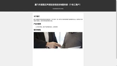 厦门市湖里区声润弦音信息咨询服务部（个体工商户） 官方网站