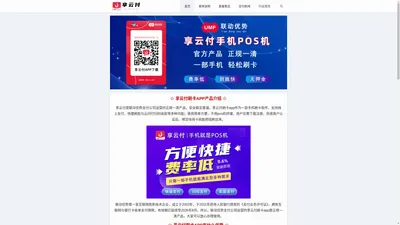 享云付刷卡APP-手机刷卡软件-线上支付-手机pos机代理公司