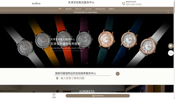 天津宝珀售后服务中心（天津宝珀维修保养中心） | Blancpain