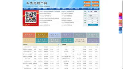 五华房地产网-五华房产网-五华二手房