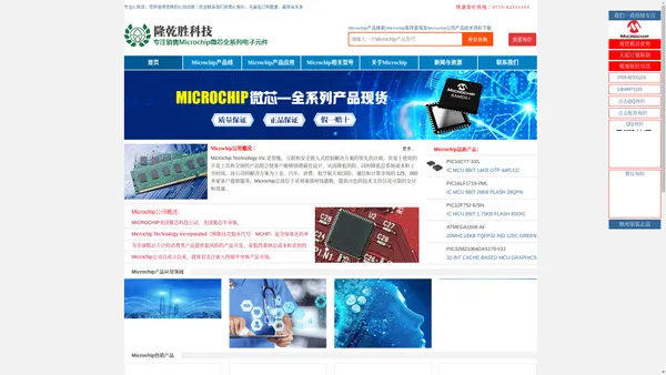 Microchip代理商|微芯代理商|深圳市隆乾胜科技有限公司