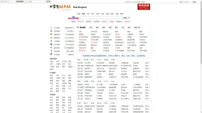 大学生265网址导航-大学生站长站