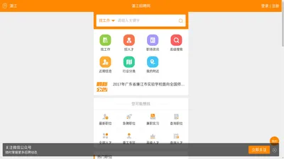 
	湛江招聘网_湛江人才网_最新湛江招聘信息_湛江雄鹰招聘网
