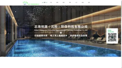 志海创源(沈阳)环保科技有限公司