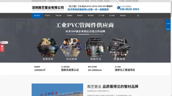 工业UPVC|CPVC阀门|UPVC化工管|CPVC化工管材厂家_深圳南艺管业有限公司