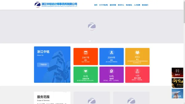 审计_资产评估_验资_工程预结算审价_工程造价_咨询_税务代理_招投标代理_可行性论证 - 浙江中铭会计师事务所有限公司【官网】