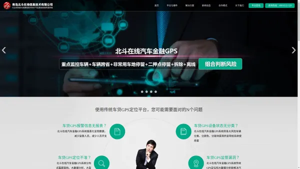 无线GPS-汽车金融GPS-车贷GPS-青岛北斗在线信息技术有限公司