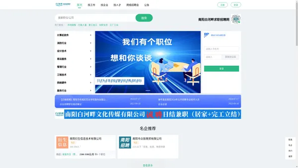 南阳白河畔求职招聘网-靠谱的本地平台