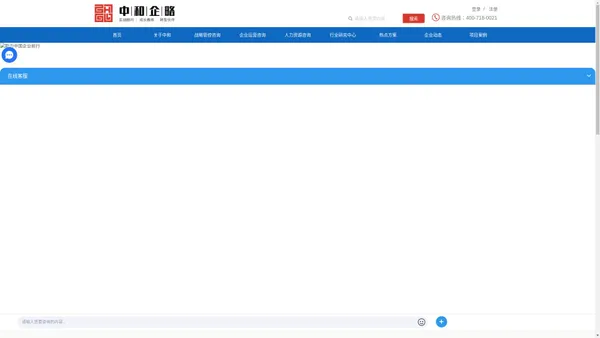 中和企略管理咨询（北京）有限公司 | 汇聚了国内外众多知名高校工商管理学院的精英人才和具备知名企业任职经验的高层管理人员