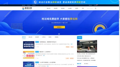最新域名新闻-域名成交资讯-域名交易排行榜-聚名头条juming.net