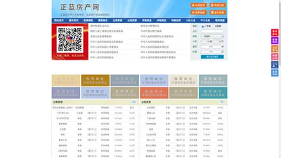 正蓝房产网-正蓝二手房-正蓝租房