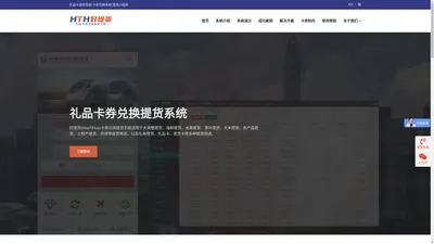 礼品卡券兑换提货系统 | 大闸蟹提货系统 | 微信提货系统 | 提货小程序 | 好提货官网