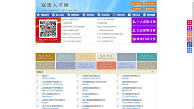 保康人才网-保康招聘网-保康人才市场