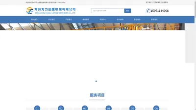 常州起重机维修保养_行车安装-江苏方力起重机械有限公司