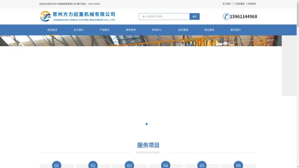 常州起重机维修保养_行车安装-江苏方力起重机械有限公司