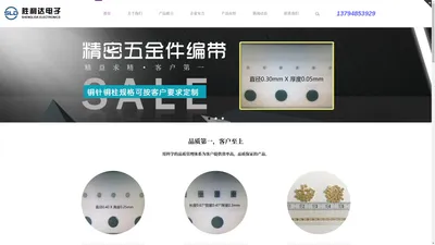 东莞市胜利达电子有限公司,东莞精密五金冲压编带,东莞封装精密五金加工件,东莞编带超小精密件,精密五金冲压编带,封装精密五金加工件,编带超小精密件