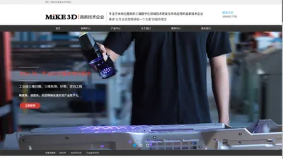 3D打印|3D打印公司|工业级3D打印|麦客3D