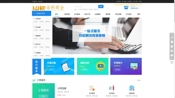云南百科财企财务管理有限公司