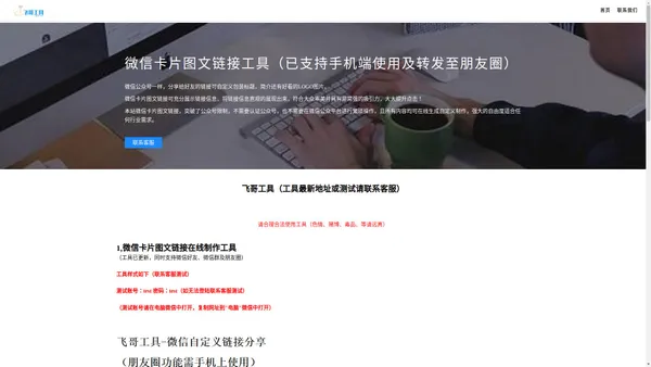 飞哥工具_微信自定义链接卡片分享内容_微信图文卡片链接制作_图文链接包装在线生成工具_