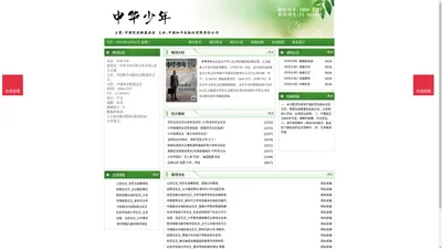 《中华少年》中华少年杂志社投稿_期刊论文发表|版面费|电话|编辑部|论文发表