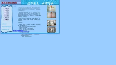 南京江宁保洁公司-南京保洁公司|南京奥体保洁公司|南京仙林保洁公司|南京江北保洁公司|南京地毯清洗公司|南京开荒保洁公司|南京沙发清洗公司|南京百洁保洁服务