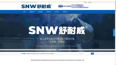 SNWFH/舒耐威