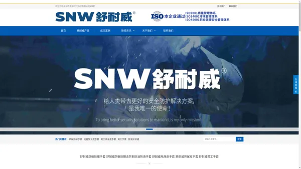 SNWFH/舒耐威