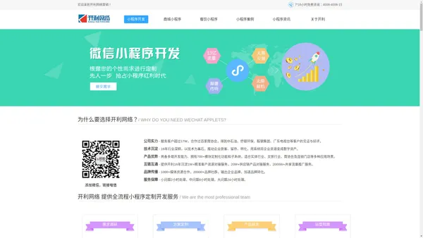 广州微信小程序定制开发公司——广州开利网络