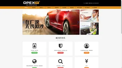 OPEX_OPEX官方网站_漆面保护膜_汽车隔热膜_隐形车衣