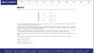 管理者社区-企业管理者下载