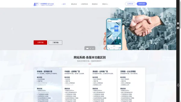 轻创网络QCcom - 自助建站平台，助力中小企业轻创业