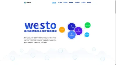 Westo 维思拓