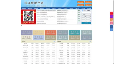 内江房地产网-内江房产网-内江二手房