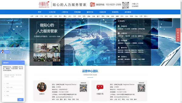 【小服在线】人力资源外包劳务派遣_人力招聘_社保代缴_灵活用工_浙江杭州宁波【官网】