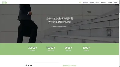 蔓藤教育MentorX - 海外求职就业第一品牌