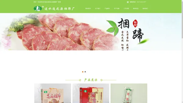 逸之源捆蹄_爱鹏捆腿_食美度捆蹄-涟水县逸之源捆蹄厂