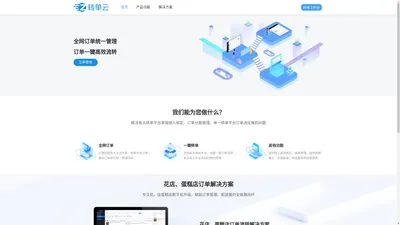 转单云-专注鲜花、蛋糕行业订单转单服务的技术服务商