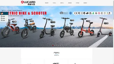 爱路卡登Alucard电动车官网-深圳市辰多星电子科技有限公司旗下电动车中文官网，专业生产电动自行车、电动滑板车，智能折叠电动车领导品牌。