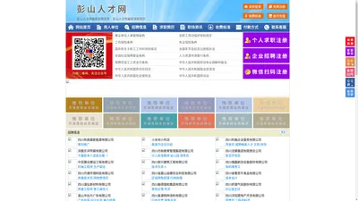 彭山人才网-彭山招聘网-彭山人才市场