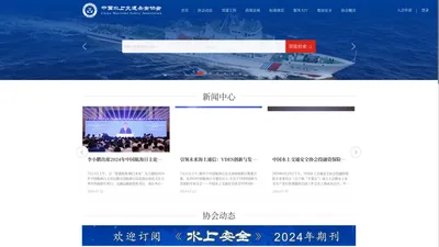 中国水上交通安全协会网站