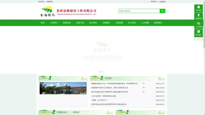 首页 | 贵州金海绿化工程有限公司，贵州生态袋，贵阳生态袋边坡 ，贵阳绿化工程，贵州 立体绿化墙，贵州 立体植物墙，贵阳城市园林，贵阳 城市绿化 ，贵阳柔性防护网