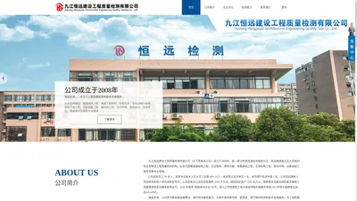 九江恒远建设工程质量检测有限公司