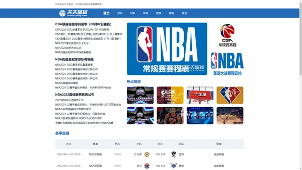 免费篮球直播_NBA即时比分和篮球赛程表_天天篮球