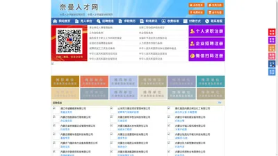 奈曼人才网-奈曼招聘网-奈曼人才市场