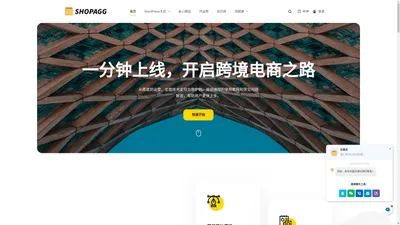 ShopAGG跨境独立站 – 一分钟给您生成一个跨境电商独立站