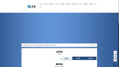 广西龙泰工程咨询有限公司