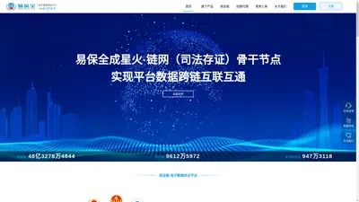 易保全官网-数据保全_君子签_微版权_电子数据保全平台